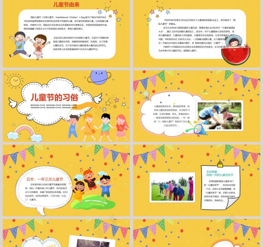 儿童节活动策划PPT模板第2张