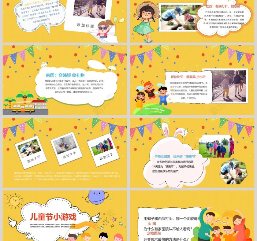 儿童节活动策划PPT模板第3张