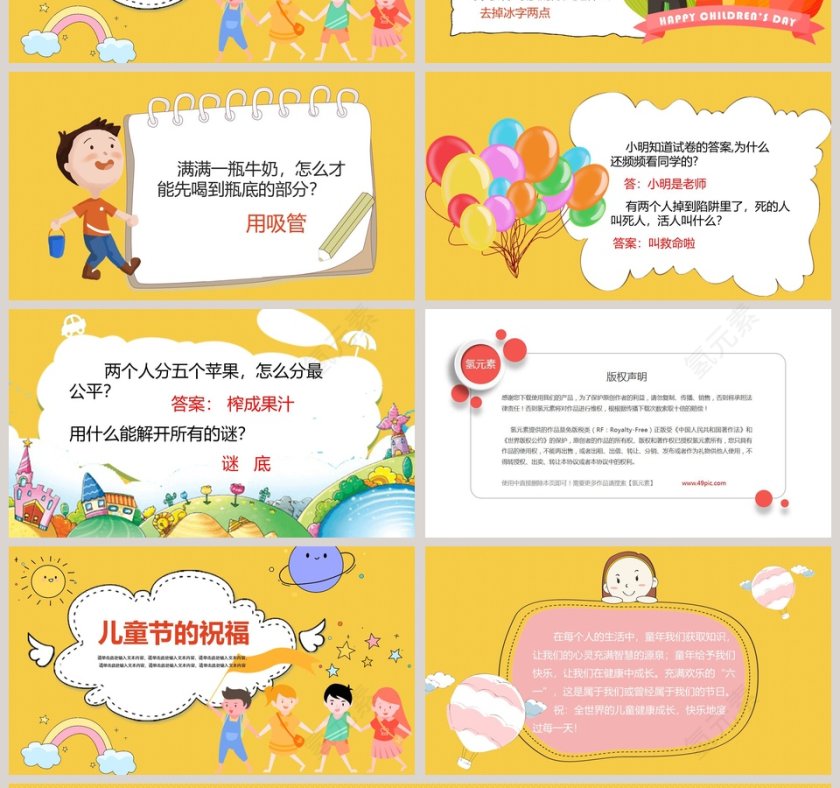 儿童节活动策划PPT模板第4张
