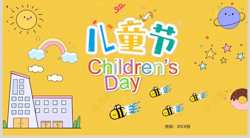 儿童节活动策划PPT模板第5张