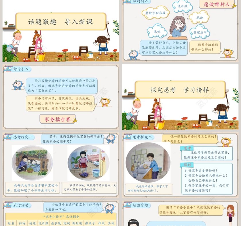 部编版-小学道德与法治四年级上册第二单元教学ppt课件第2张