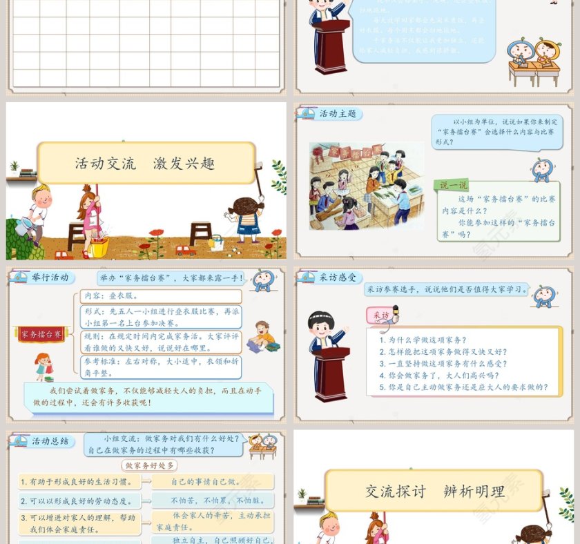 部编版-小学道德与法治四年级上册第二单元教学ppt课件第3张