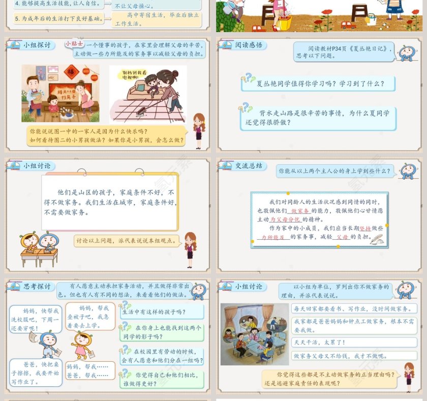 部编版-小学道德与法治四年级上册第二单元教学ppt课件第4张