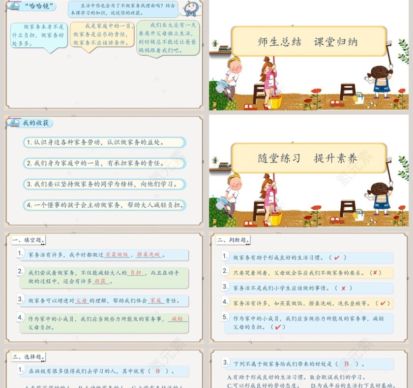 部编版-小学道德与法治四年级上册第二单元教学ppt课件第5张