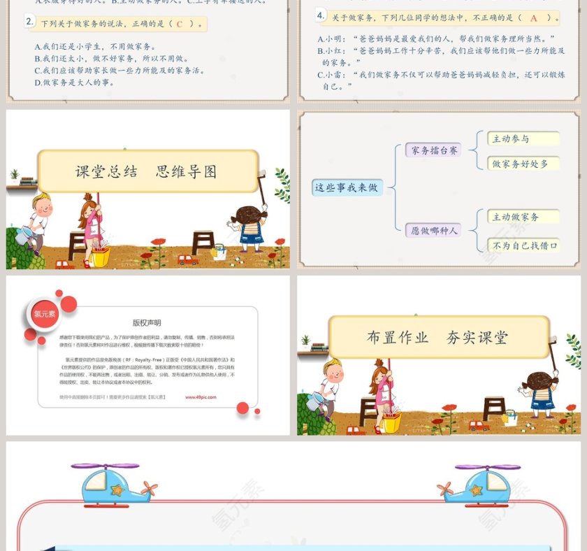 部编版-小学道德与法治四年级上册第二单元教学ppt课件第6张