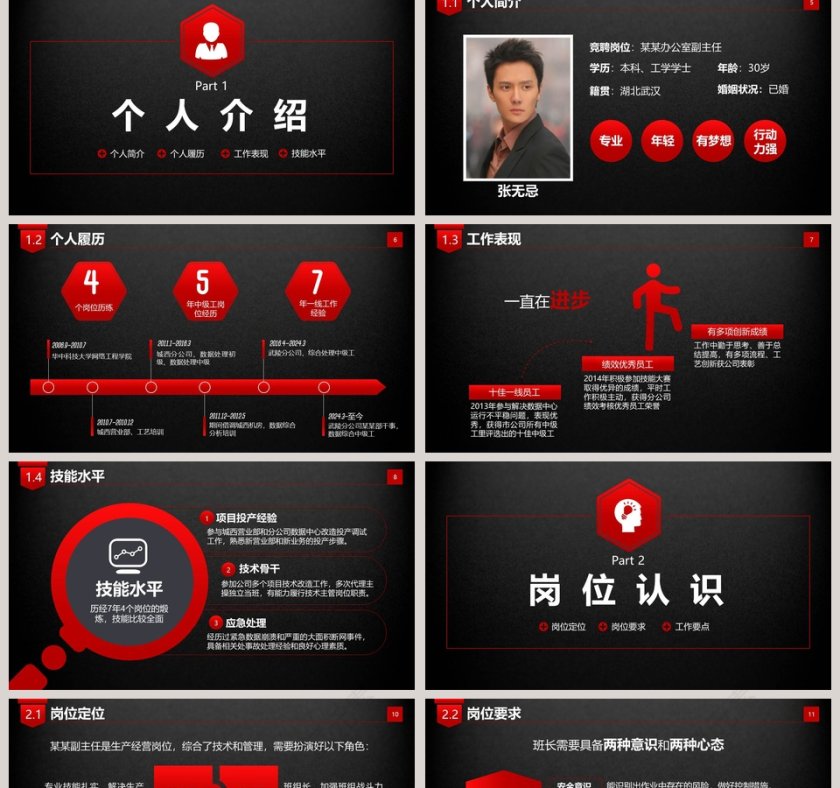 黑色大气竞岗演讲求职简历PPT第2张