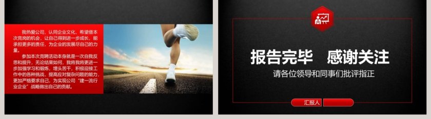 黑色大气竞岗演讲求职简历PPT第5张