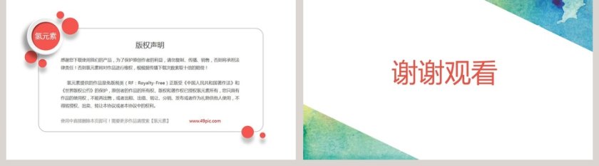 油画风毕业答辩PPT模版第5张