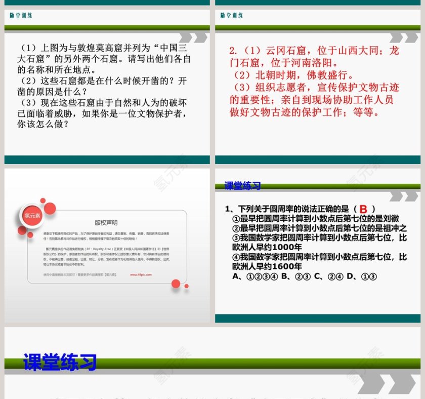 第20课 魏晋南北朝的科技与文化 PPT模板第12张