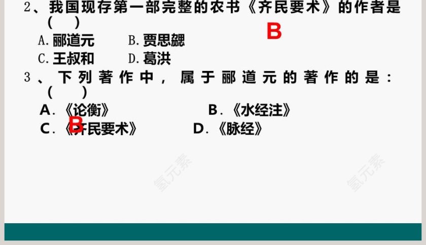 第20课 魏晋南北朝的科技与文化 PPT模板第13张