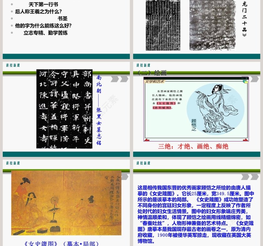 第20课 魏晋南北朝的科技与文化 PPT模板第7张