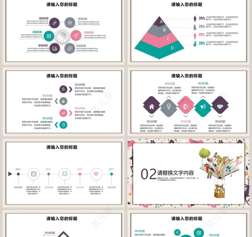 多媒体公开课课件PPT手绘说课课件第2张
