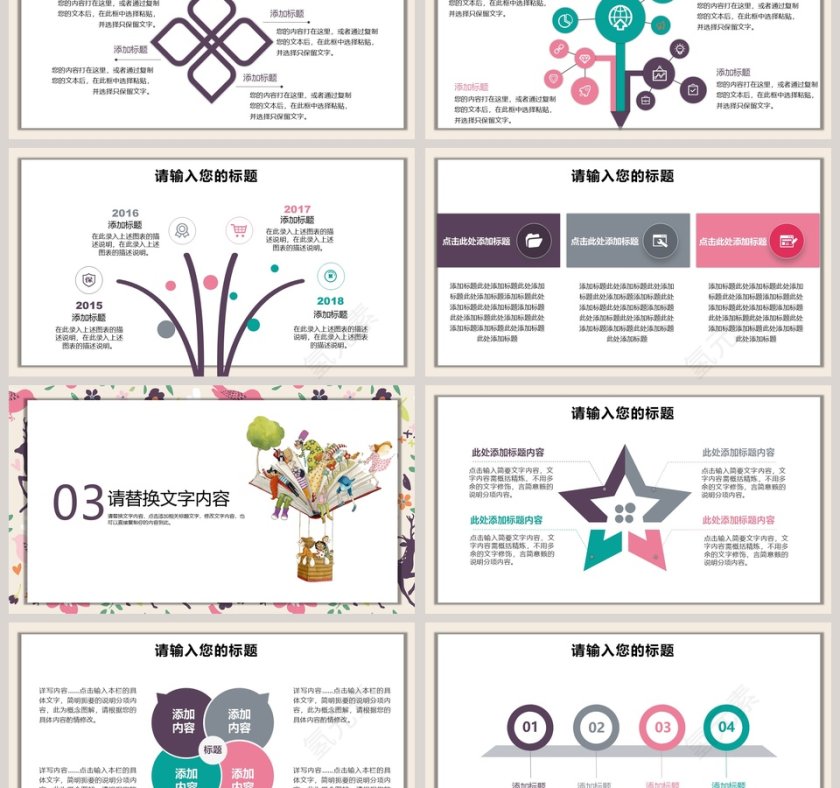 多媒体公开课课件PPT手绘说课课件第3张