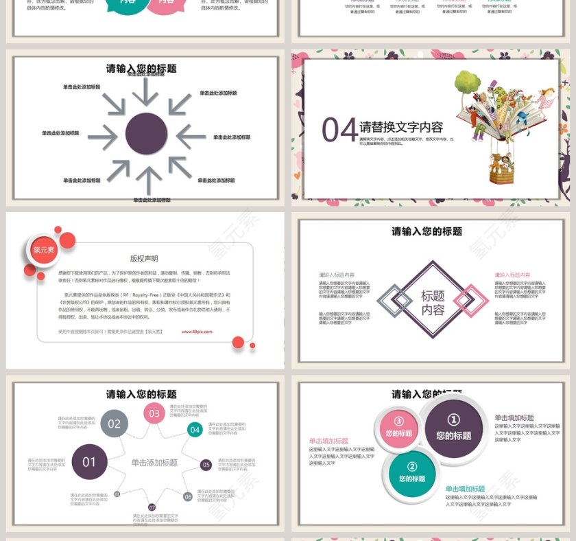 多媒体公开课课件PPT手绘说课课件第4张