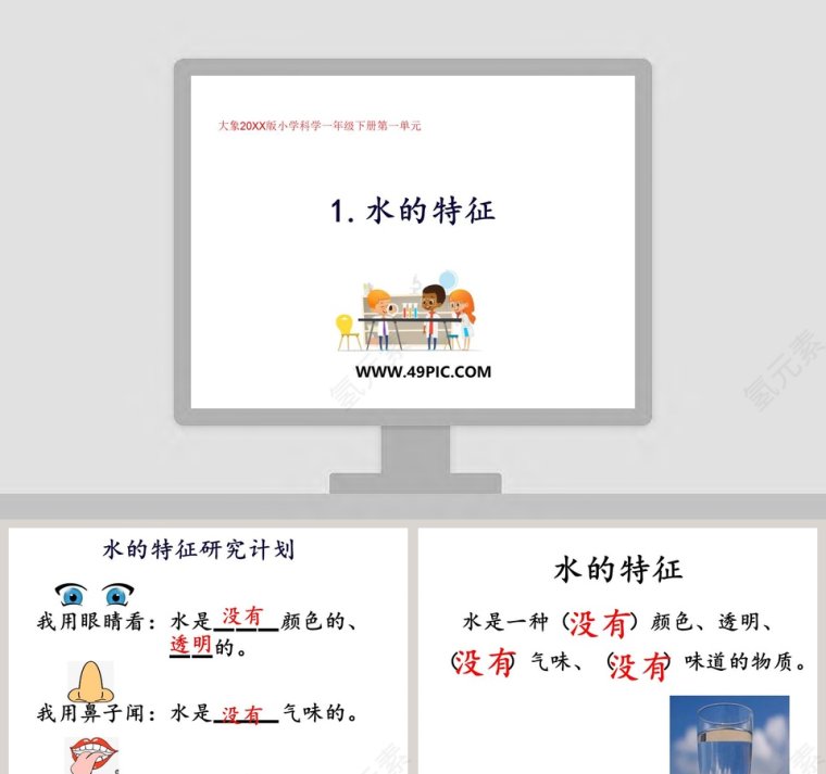 大象-版小学科学一年级下册第一单元教学ppt课件第1张