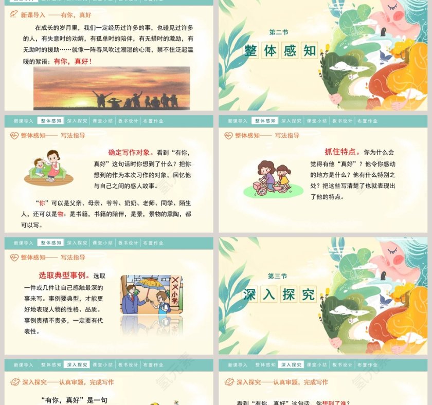 人教部编版六年级语文上册有你真好PPT课件第2张