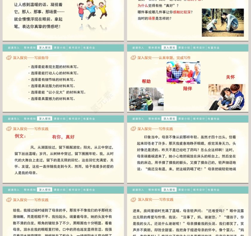 人教部编版六年级语文上册有你真好PPT课件第3张