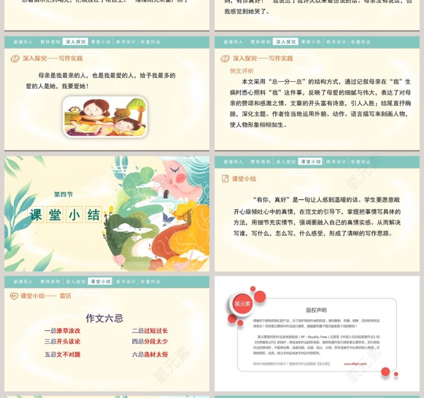 人教部编版六年级语文上册有你真好PPT课件第4张