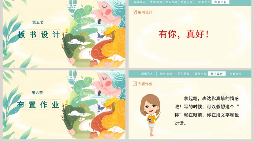 人教部编版六年级语文上册有你真好PPT课件第5张
