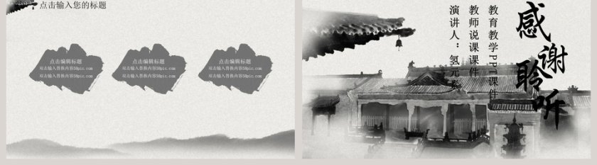 中国风教师说课教育教学公开课PPT模板 第5张