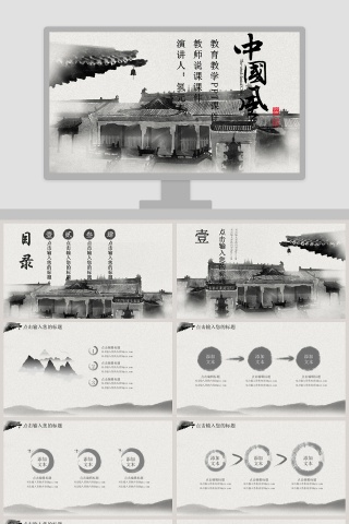 中国风教师说课教育教学公开课PPT模板 