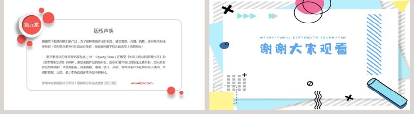 国际证书考试培训ppt第5张