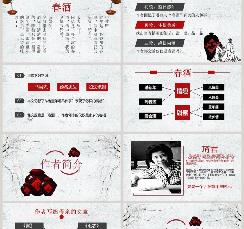  初中语文课件PPT《春酒 》     第2张
