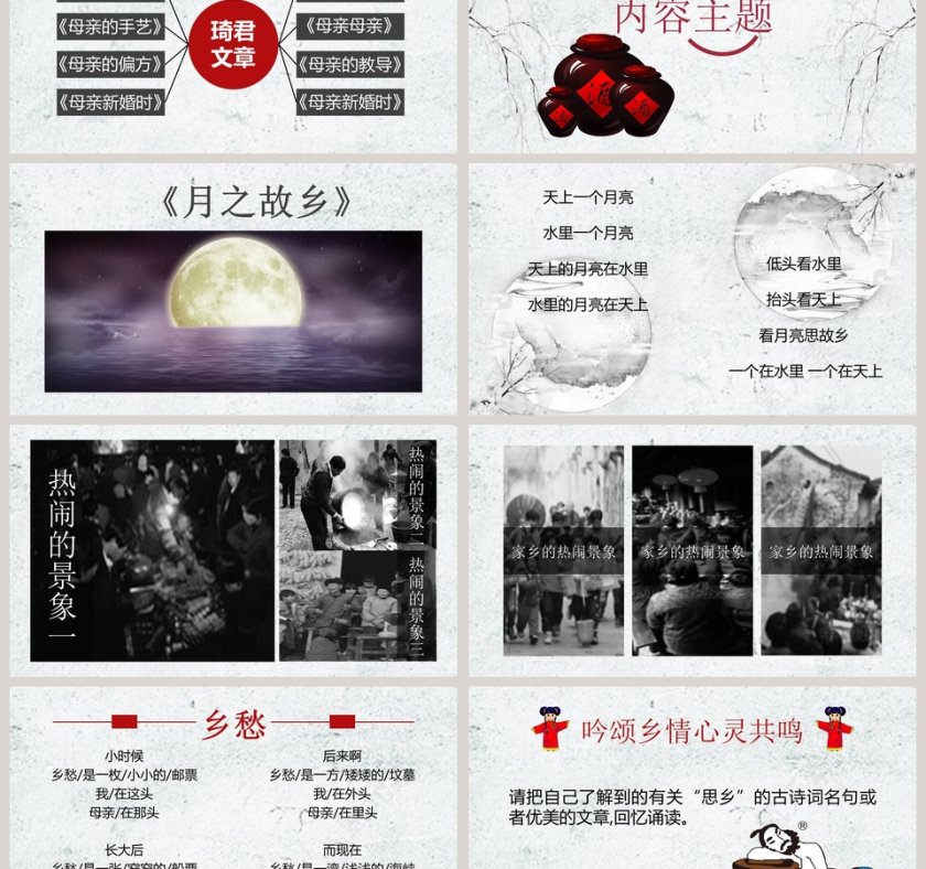  初中语文课件PPT《春酒 》     第3张