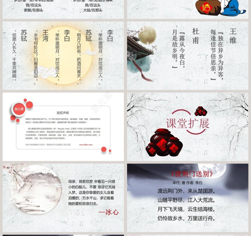  初中语文课件PPT《春酒 》     第4张