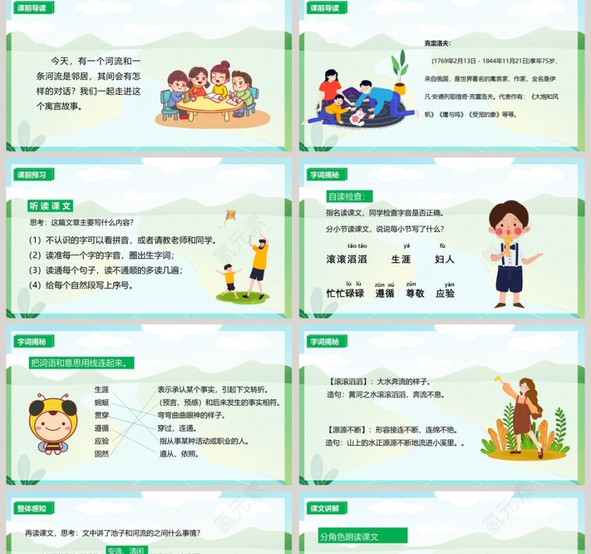 人教版三年级语文下册池子与河流教育课件PPT模板第2张