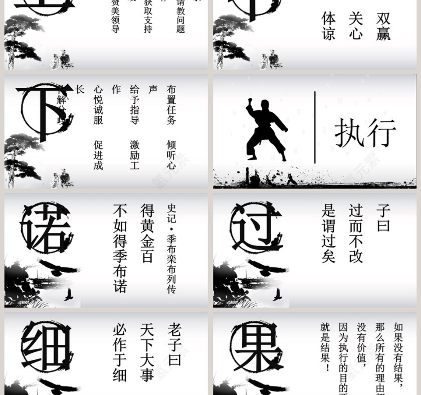 黑白简约职业化四项修炼第3张