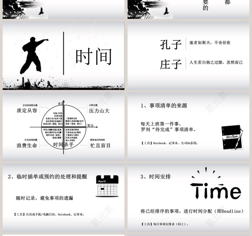 黑白简约职业化四项修炼第4张