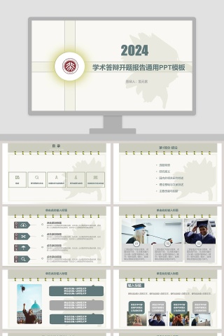 学术答辩开题报告通用PPT模板