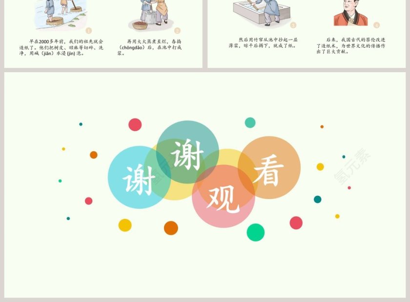 第三单元 绿色小卫士-11教学ppt课件第3张