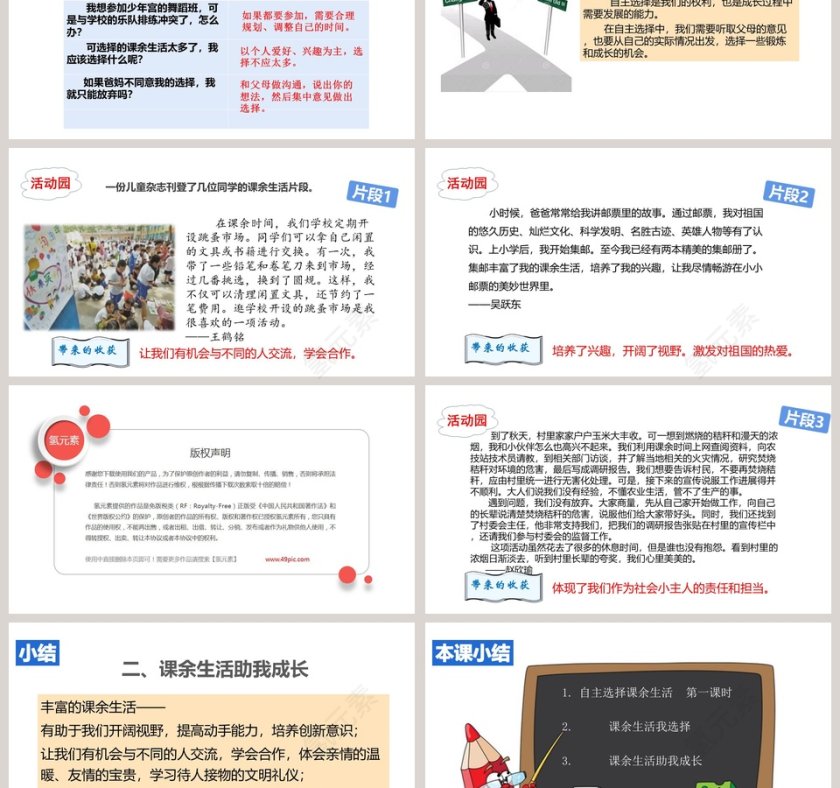 人教部编道德与法治五年级上册-自主选择课余生活教学ppt课件第3张