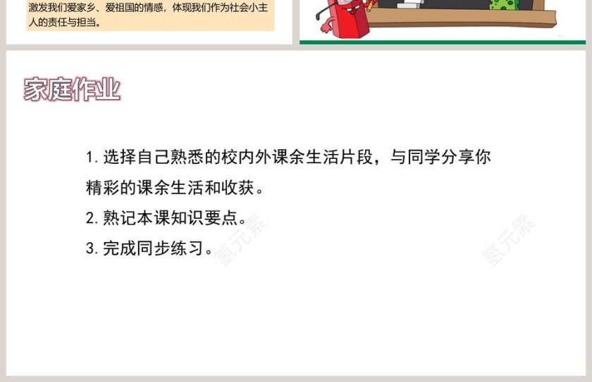 人教部编道德与法治五年级上册-自主选择课余生活教学ppt课件第4张