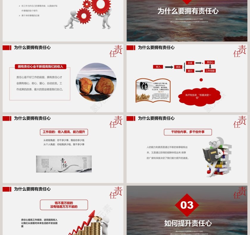 胸怀大局敢于担当员工培训之爱岗敬业 PPT第3张