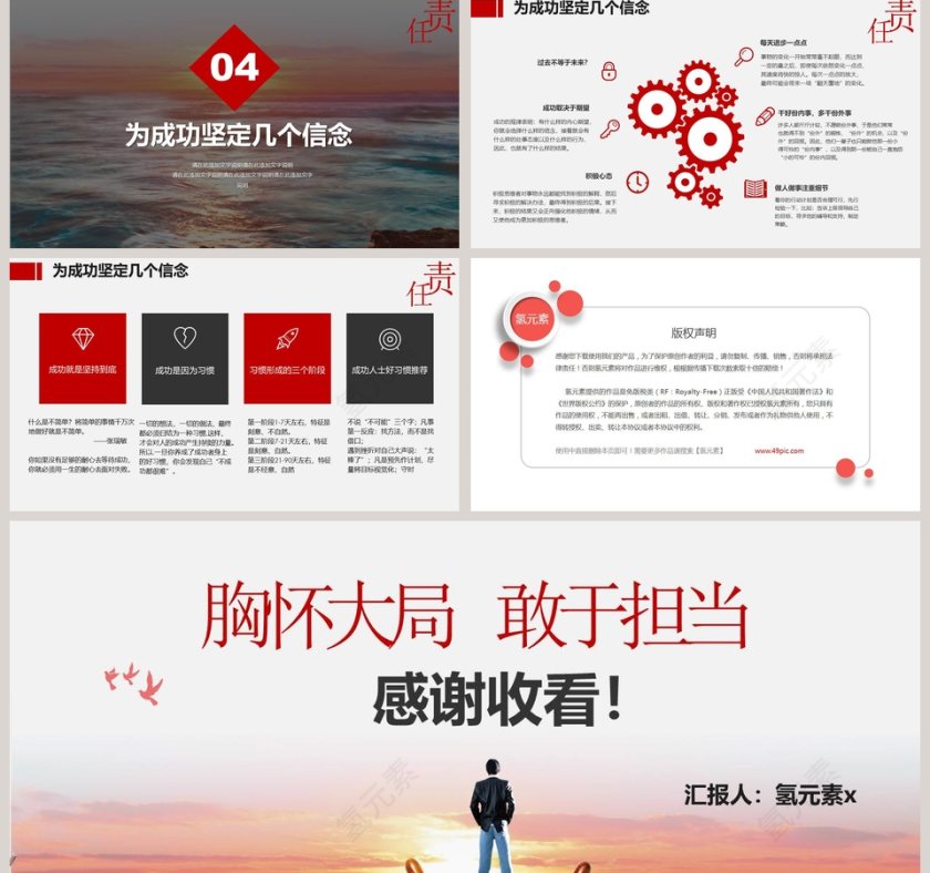 胸怀大局敢于担当员工培训之爱岗敬业 PPT第5张