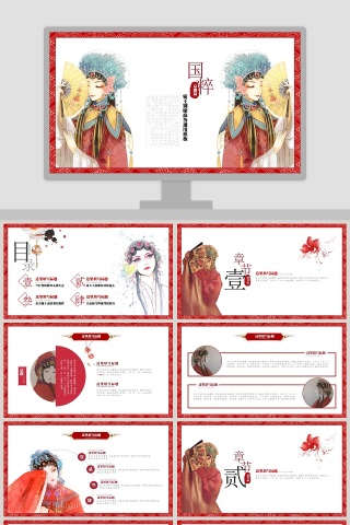中国戏剧文化国粹文化PPT