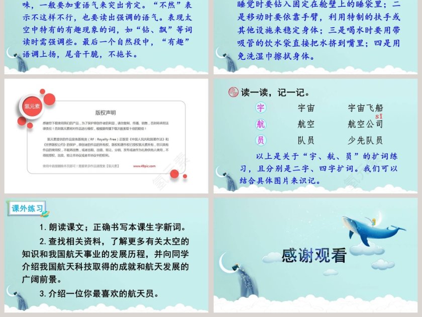课文解析二年级语文下册太空生活趣事多语文课件PPT第6张