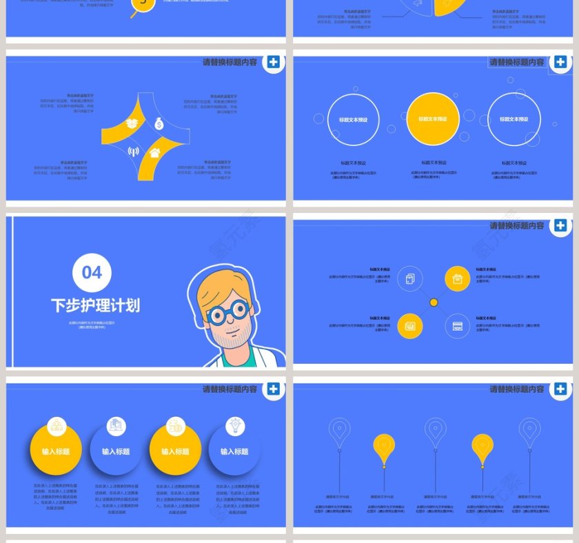 医疗健康护理工作总结PPT第4张