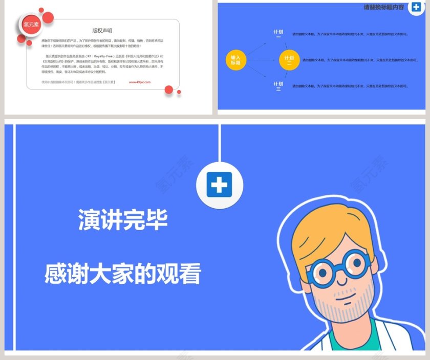 医疗健康护理工作总结PPT第5张