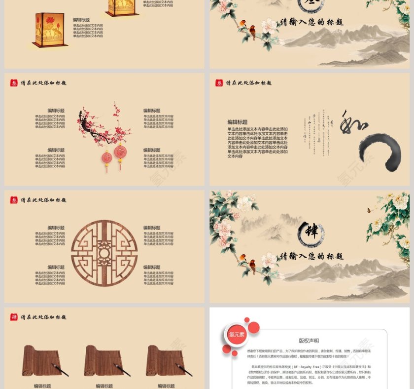 中国风花卉工作总结ppt模板第3张