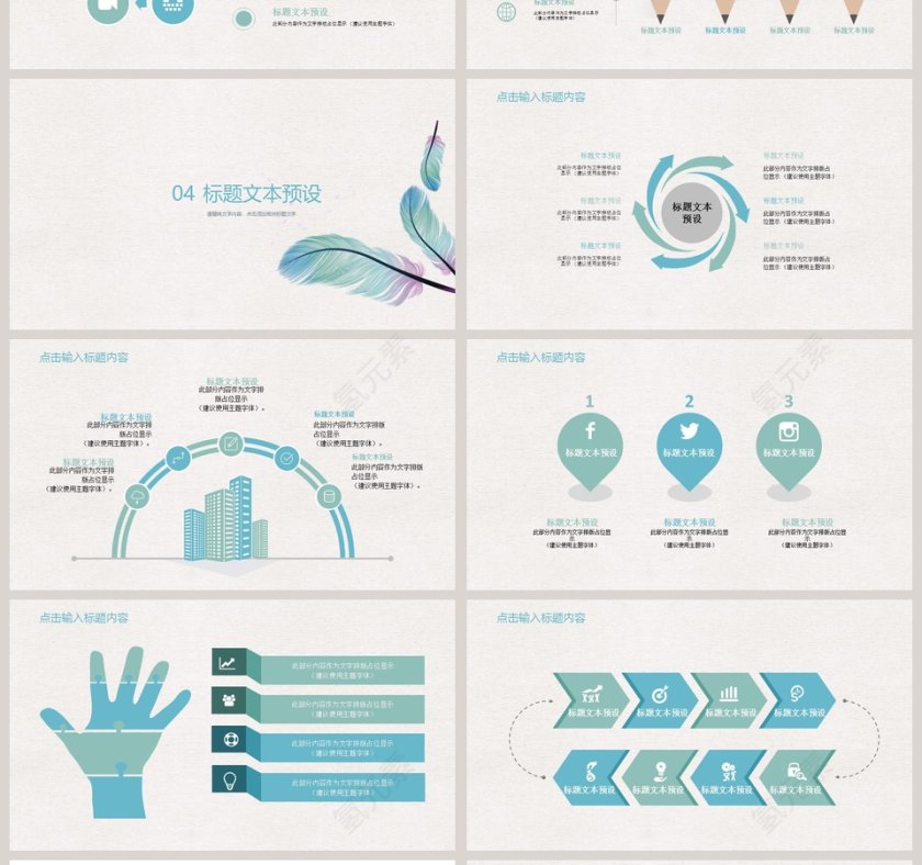 小清新教育说课PPT第4张