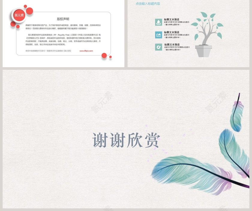 小清新教育说课PPT第5张