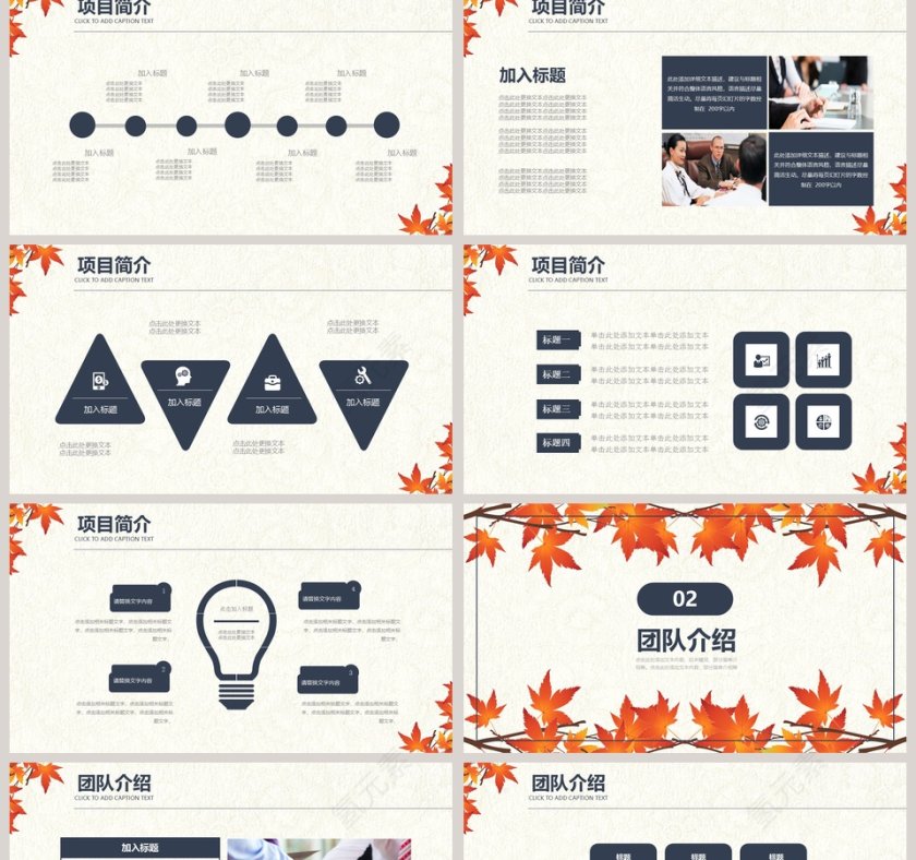 简约2019季度秋季计划汇报PPT第2张