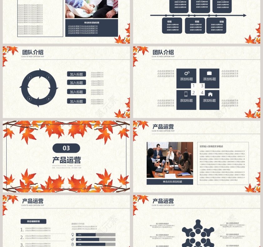 简约2019季度秋季计划汇报PPT第3张