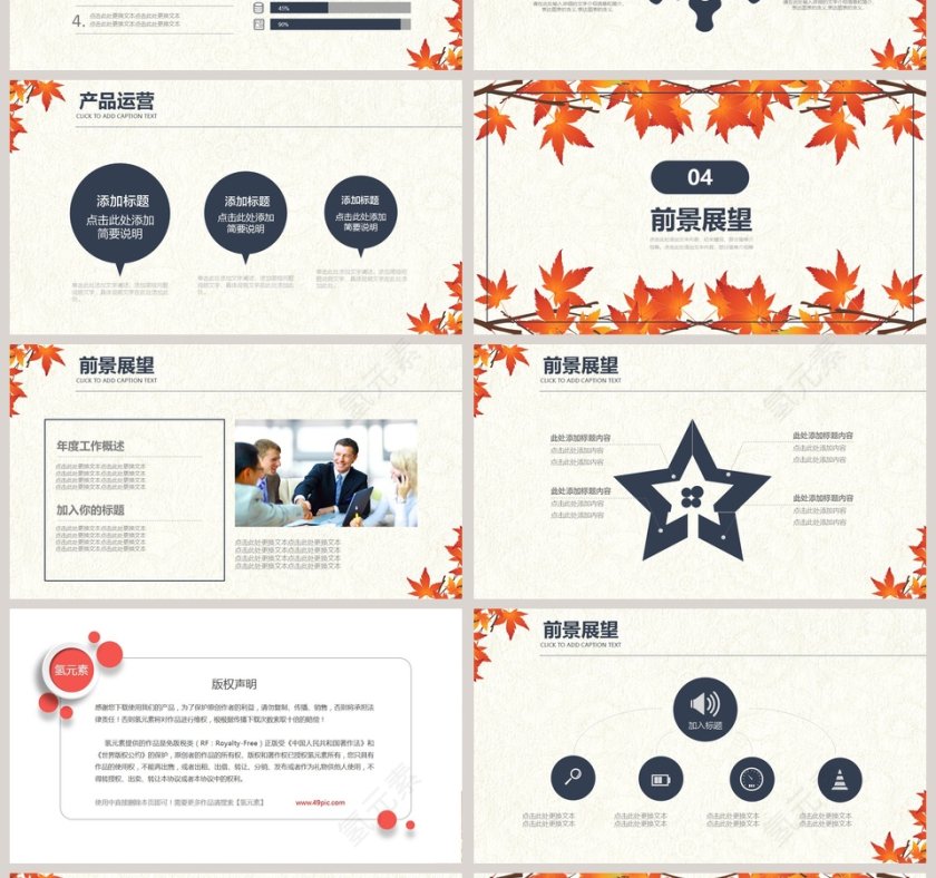 简约2019季度秋季计划汇报PPT第4张