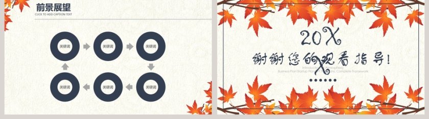 简约2019季度秋季计划汇报PPT第5张