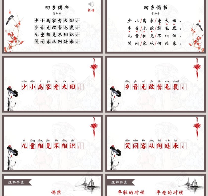 回乡偶书读书分享会说课ppt课件第2张